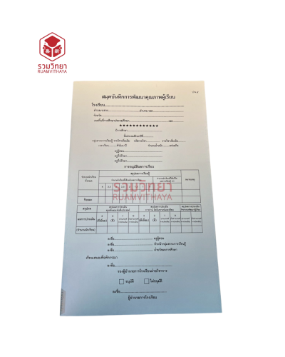 ปพ.5 รายวิชา ระดับประถม-มัธยม
