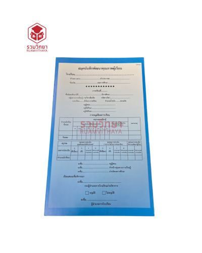 ปพ.5 รายวิชา ระดับประถม-มัธยม