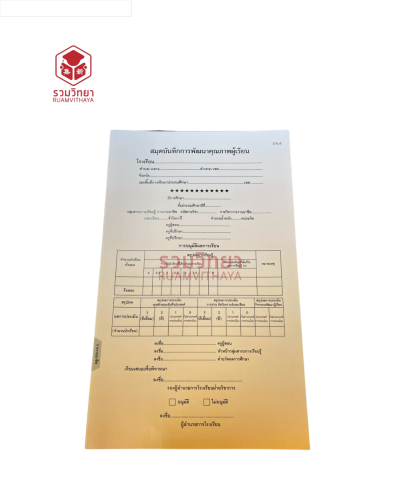 ปพ.5 รายวิชา ระดับประถม-มัธยม