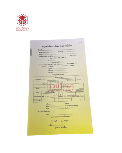 ปพ.5 รายวิชา ระดับประถม-มัธยม