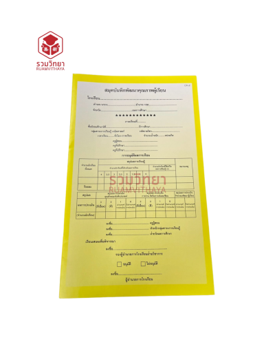 ปพ.5 รายวิชา ระดับประถม-มัธยม