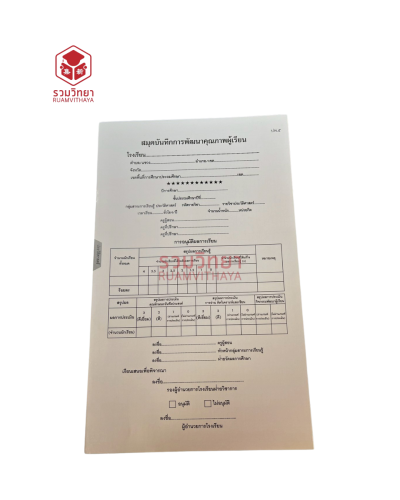 ปพ.5 รายวิชา ระดับประถม-มัธยม