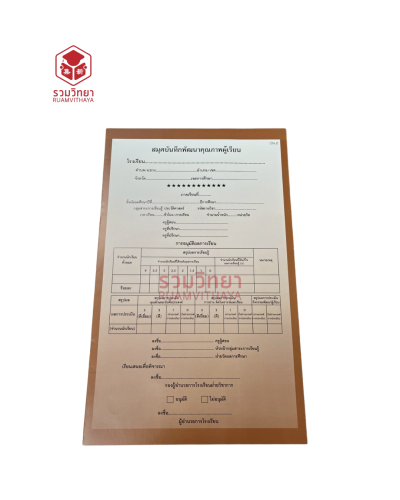 ปพ.5 รายวิชา ระดับประถม-มัธยม