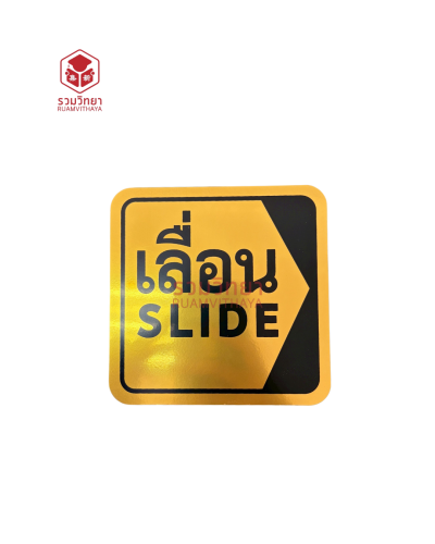 ป้ายเลื่อนซ้าย-ขวา สีทอง