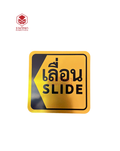 ป้ายเลื่อนซ้าย-ขวา สีทอง