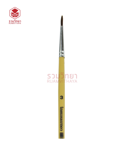 พู่กันกลม ไทยแหลมทอง เบอร์ 3