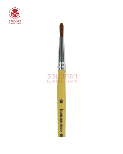 พู่กันกลม ไทยแหลมทอง เบอร์ 8