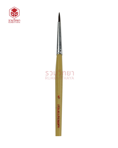 พู่กันกลม สง่ามะยุระ No.4