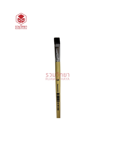 พู่กันแบน ไทยแหลมทอง เบอร์ 18