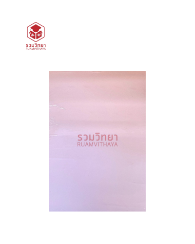 กระดาษทำปก RV A4 120g. 180p. คละสี