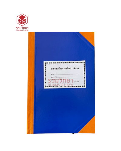 รายงานเงินคงเหลือประจำวัน 2240