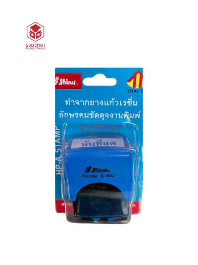 ตรายางข้อความหมึกในตัว Shiny ลับที่สุด สีน้ำเงิน