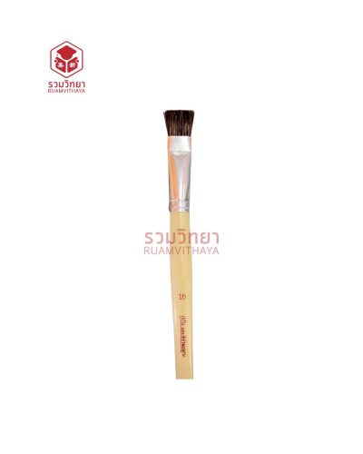 พู่กันแบน สง่ามะยุระ No.16