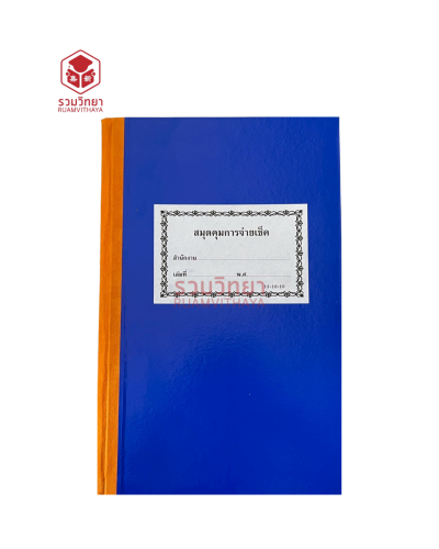 สมุดคุมการจ่ายเช็ค 13-10-10 สีน้ำเงิน