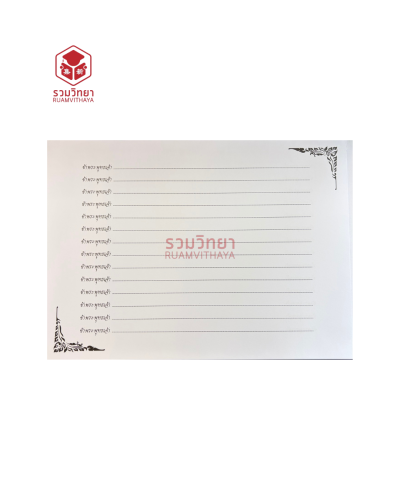 สมุดลงนามถวายอาลัย ปกสีดำ