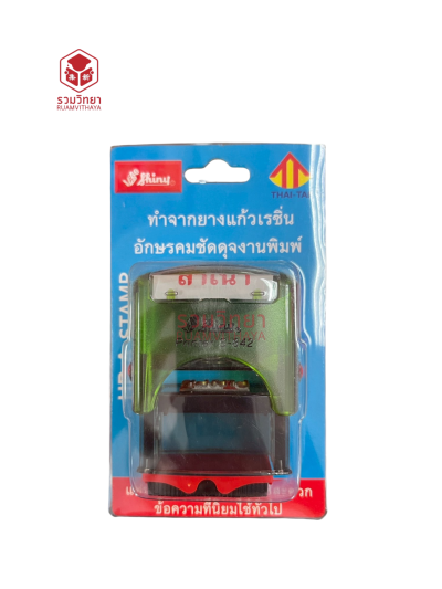 ตรายางข้อความหมึกในตัว Shiny สำเนา สีแดง