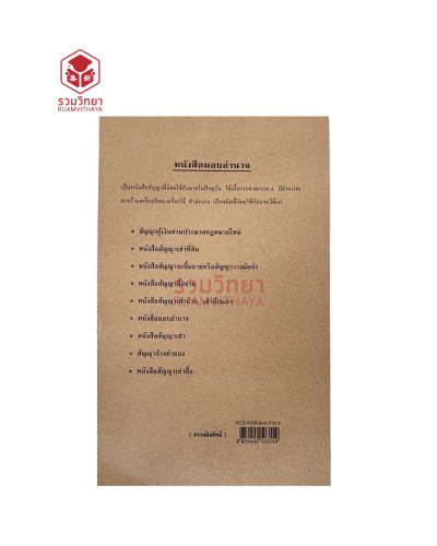 หนังสือสัญญาซื้อขาย/เช่า/กู้เงิน และอื่นๆ