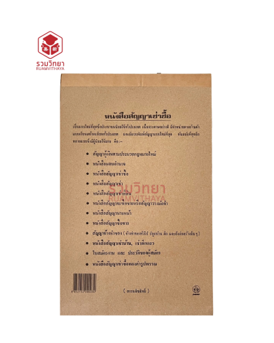 หนังสือสัญญาซื้อขาย/เช่า/กู้เงิน และอื่นๆ