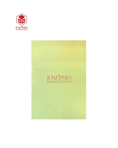 กระดาษทำปก RV A4 120g. 180p. คละสี