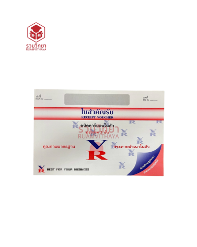 ใบสำคัญรับ VR 2 ชั้น