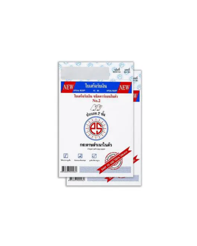 ใบเสร็จรับเงิน ES 2 ชั้น No.2