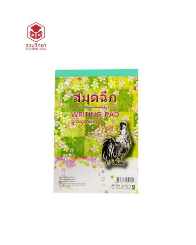 สมุดฉีก ตราไก่ No.2 มีเส้น