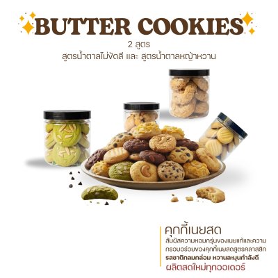 BUTTER COOKIES