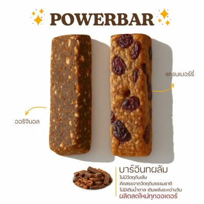 POWERBAR