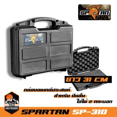 กล่องปืนสั้น อเนกส์ประสงค์ SP310 SPARTAN Case