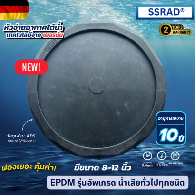 หัวเติมอากาศใต้น้ำ (Diffuser) มาตรฐานเยอรมัน: นวัตกรรมเพิ่มออกซิเจนสูงสุดเพื่อระบบบำบัดน้ำเสีย