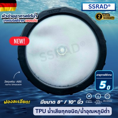 หัวเติมอากาศใต้น้ำ (Diffuser) มาตรฐานเยอรมัน: นวัตกรรมเพิ่มออกซิเจนสูงสุดเพื่อระบบบำบัดน้ำเสีย