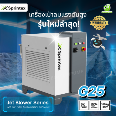 Sprintex G25 Jet Blower Series เครื่องเป่าลมเทคโนโลยีใหม่ ล่าสุด