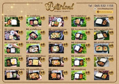 เมนูบัตเตอร์แลนด์