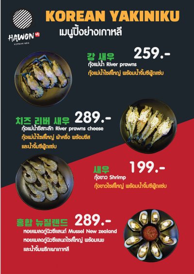 เมนูฮาวอน