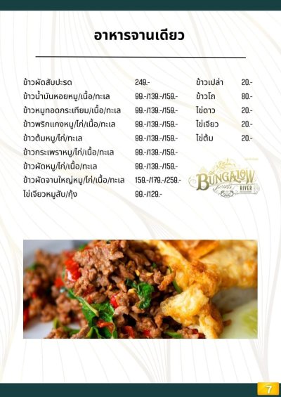เมนูบังกะโล