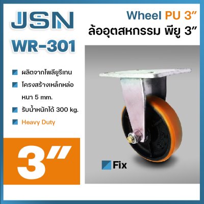 Wheel PU Rhino 3" (FIX)