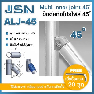 Multi inner joint / ALJ-45
