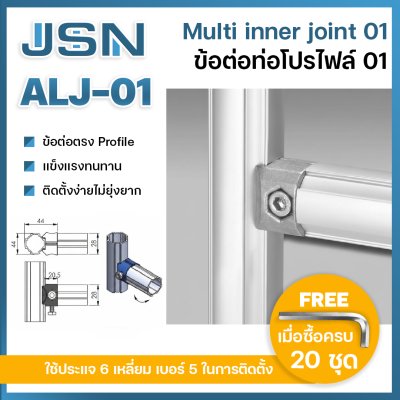 Multi inner joint / ALJ-01