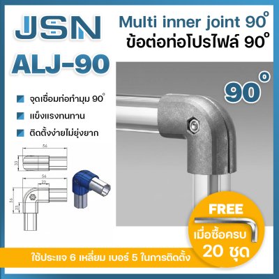 Multi inner joint / ALJ-90