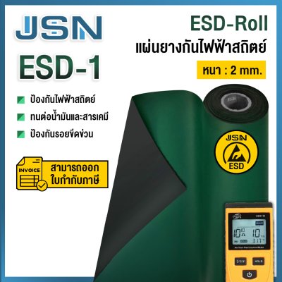 ESD Mat 2 mm.