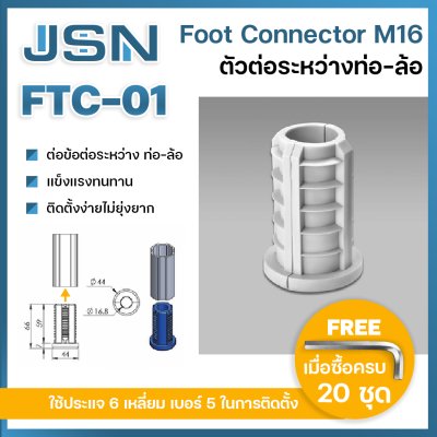 Foot Connector M16