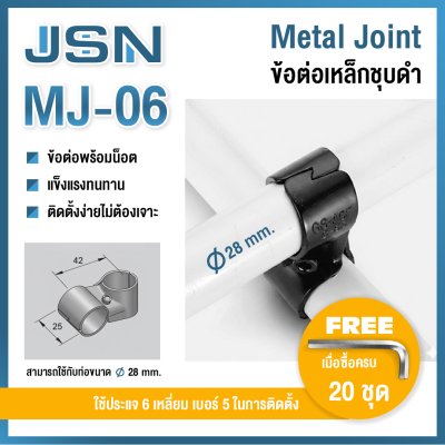Metal Joint
