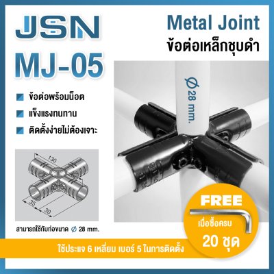 Metal Joint