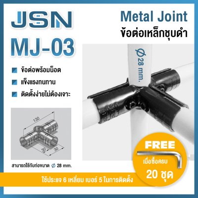 Metal Joint