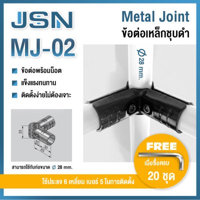 Metal Joint