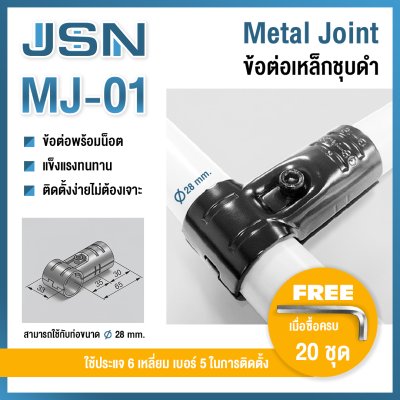 Metal Joint