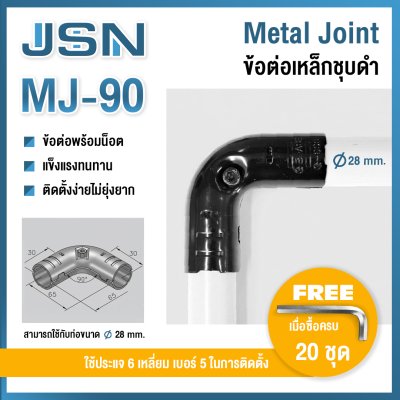 Metal Joint
