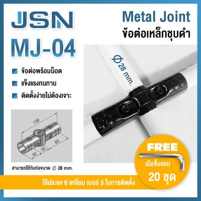 Metal Joint