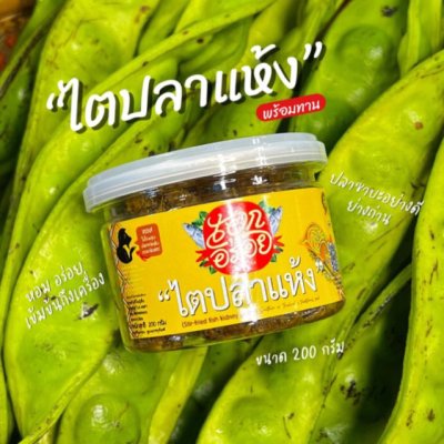 ไตปลาแห้ง เอกอร่อย พร้อมทาน ไตปลาคั่วแห้ง สูตรเข้มข้น 200 กรัม