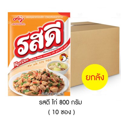 รสดี ผงปุรงรส รสไก่ 800 กรัม (ยกลัง 10 ซอง)